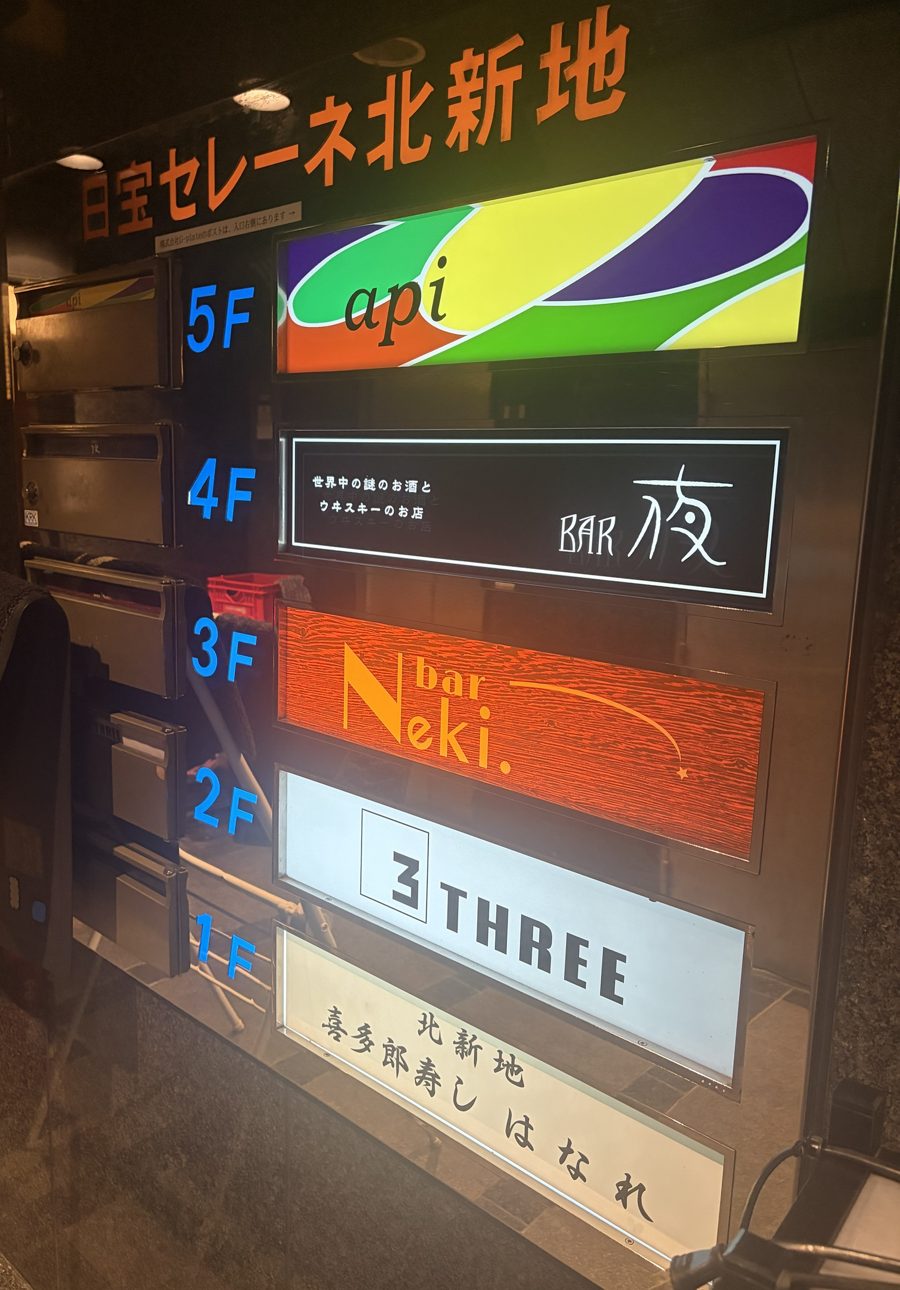 日宝セレーネ北新地の案内板(2F THREE)